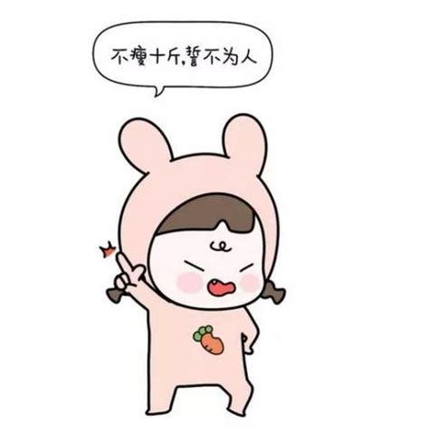减肥减肥头像图片