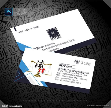 法律名片设计图__名片卡片_广告设计_设计图库_昵图网nipic.com
