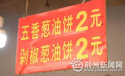 荆州这家小吃店生意好的不得了 秘诀就是……-新闻中心-荆州新闻网