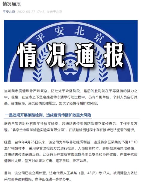 核酸检测造假，北京已抓23人，第三方机构集体约谈！_样本_工作_医学