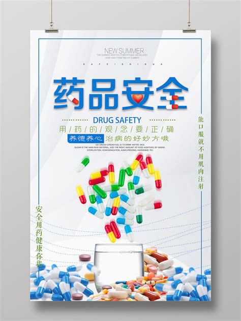 蓝色简约社会医院药品安全安全用药宣传海报PSD免费下载 - 图星人