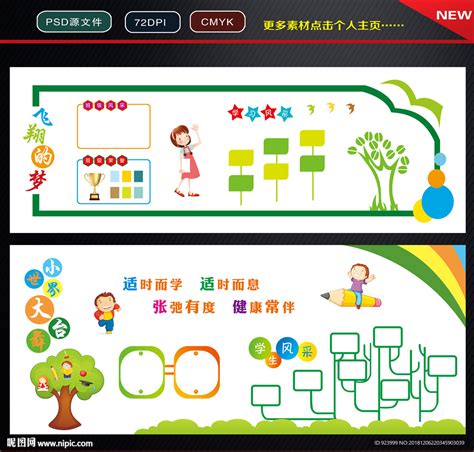 小学班级班牌设计图__展板模板_广告设计_设计图库_昵图网nipic.com