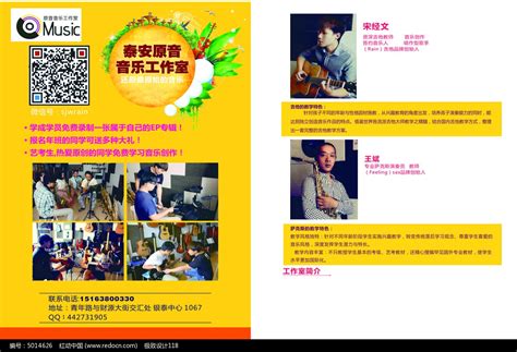 泰安原因音乐工作室宣传单设计图片_单页/折页_编号5014626_红动中国