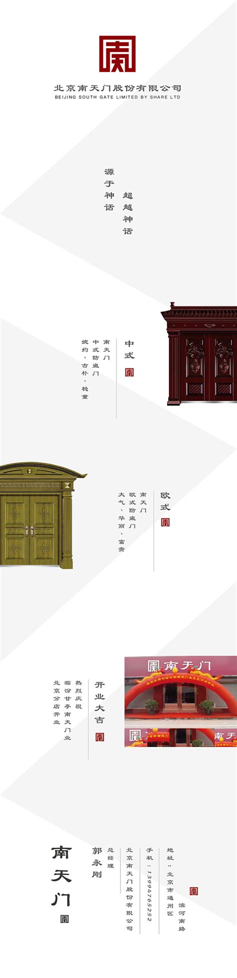 南天门-logo设计+开业宣传