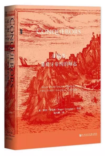 《我的葡萄牙帝国》小说在线阅读-起点中文网
