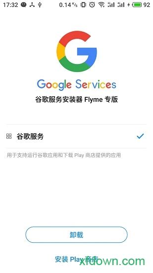 谷歌服务魅族专版app下载-谷歌服务魅族专版下载v4.3.9 安卓版-旋风软件园