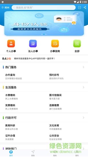 朔州政务服务app下载-朔州政务服务下载v1.3 安卓版-绿色资源网