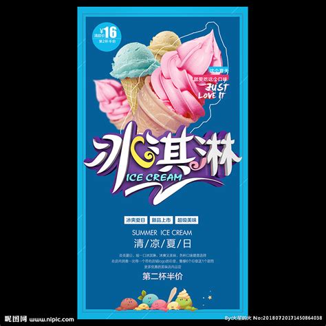 夏季冷饮店冰激淋饮品活动海报设计图__海报设计_广告设计_设计图库_昵图网nipic.com