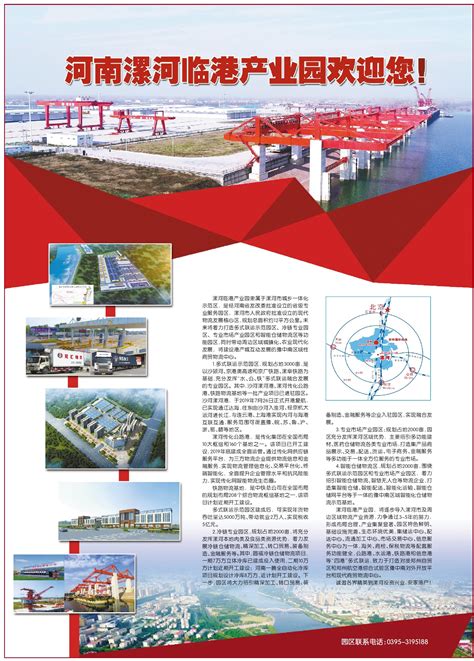 河南漯河临港产业园欢迎您! 第A4版:广告 20191223期 综合物流