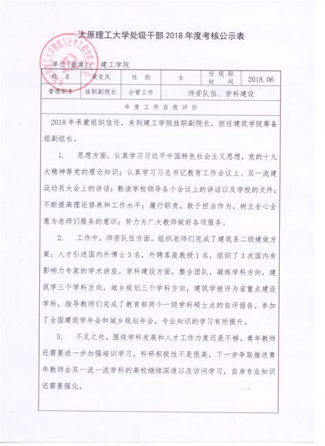 2016年处级干部考核公示表-赵振军-太原理工大学机械工程学院