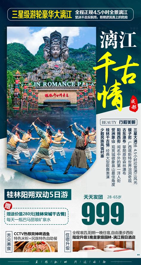 桂林旅游海报设计图__广告设计_广告设计_设计图库_昵图网nipic.com