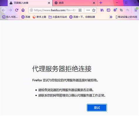 解决IDM无法连接到目标服务器或连接错误-IDM中文网站