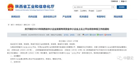 【补贴来了】2023年陕西省中小企业上云上平台项目申报工作开始了！ - 知乎
