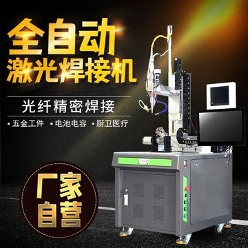 自动激光焊接机,激光焊接机,激光焊接机厂家-深圳市星鸿艺激光科技有限公司