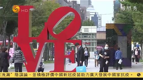 台湾中选会宣布 四大公投投票日延后_凤凰网视频_凤凰网
