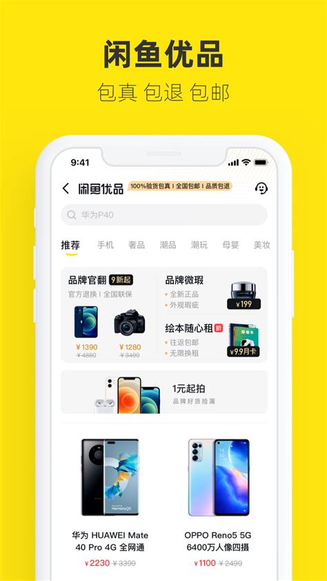 闲鱼app下载手机版-闲鱼网站二手市场下载v7.14.80 官方最新版-腾牛安卓网