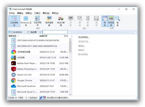 TotalUninstall：全能卸载工具_搜索引擎大全(ZhouBlog.cn)