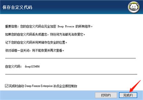 冰点还原精灵官方下载-冰点还原精灵(DeepFreeze)下载v8.30.221.6598 官方中文版-系统恢复软件-绿色资源网