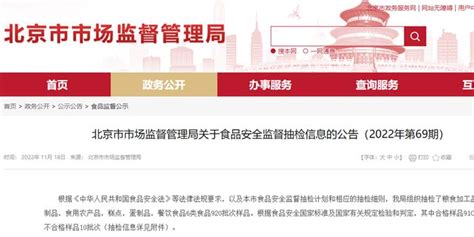 北京市市场监督管理局关于食品安全监督抽检信息的公告（2022年第69期）_手机新浪网