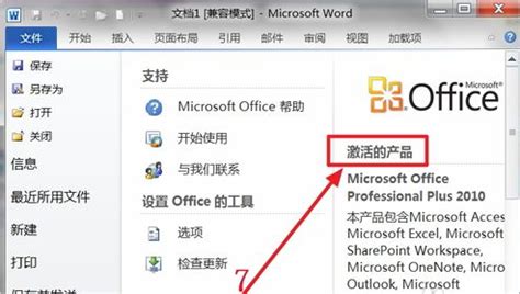 【笔记本使用手册】Windows 10 下office激活图文解析