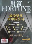 《Fortune财富/国际版》杂志订阅|2023年期刊杂志|欢迎订阅杂志