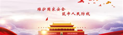 4·15全民国家安全教育日宣传海报推出_阳泉频道_黄河新闻网