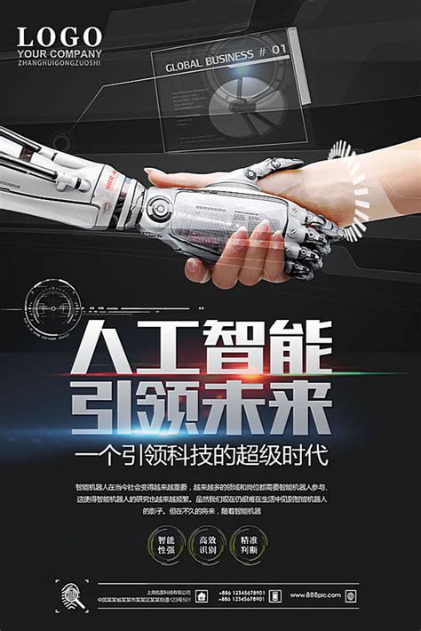 人工智能科技机器人海报背景图片免费下载-素材0QVePejjq-新图网