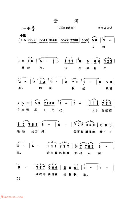 邓丽君演唱歌曲简谱《云河》1978 刘家昌词曲-通俗唱法歌曲谱 - 乐器学习网