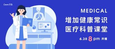 蓝白色医疗知识科普手绘医疗健康宣传中文微信公众号封面 - 模板 - Canva可画