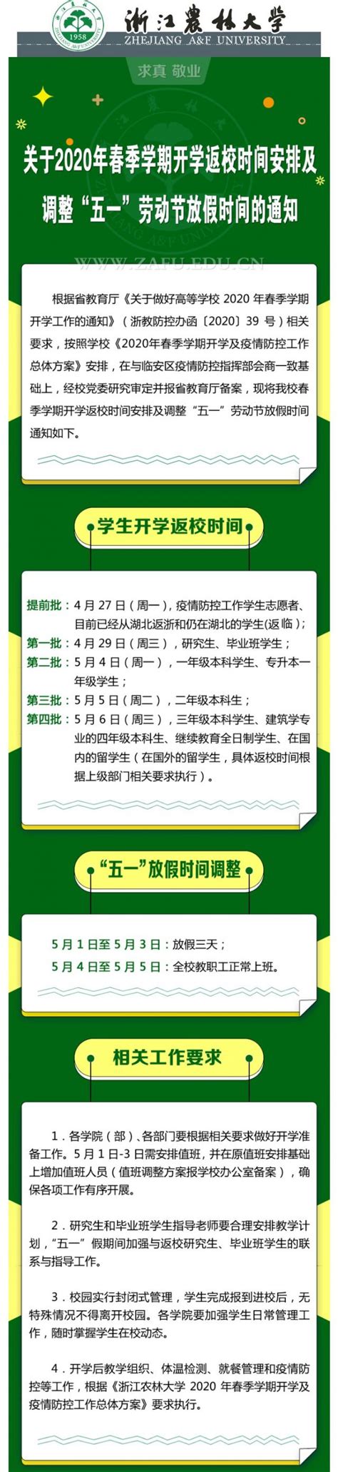 2020浙江大学开学时间最新消息（持续更新…）- 杭州本地宝