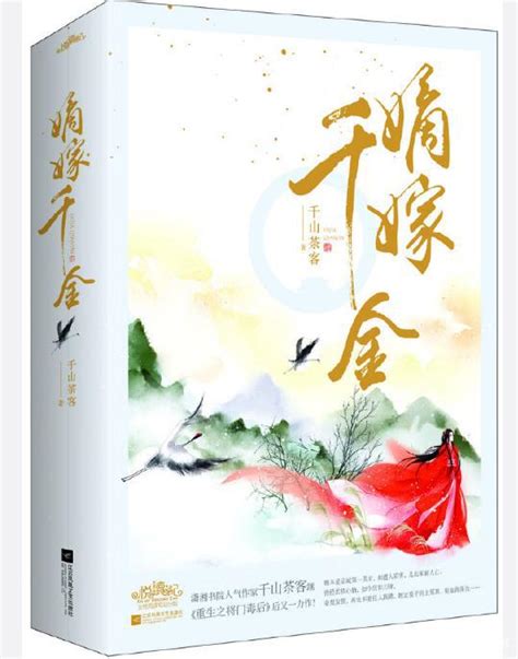 重生之贵女难求(千山茶客)全本在线阅读-起点中文网官方正版