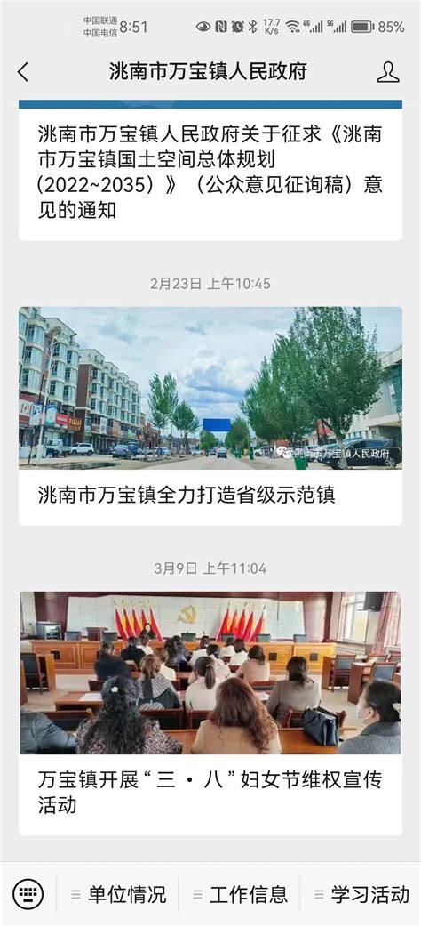 洮南市万宝镇人民政府账号更新不及时