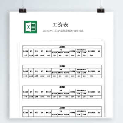 员工工资条Excel模板 企业员工工资单表格模板_Excel模板_办公_悠悠设计