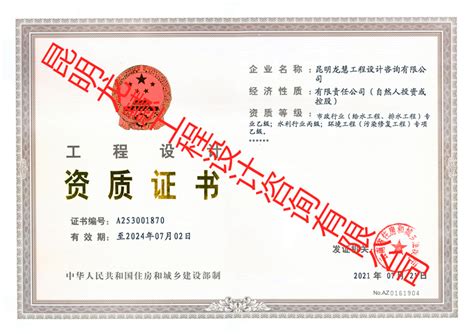 工程设计资质证书 - 湖南工程咨询网