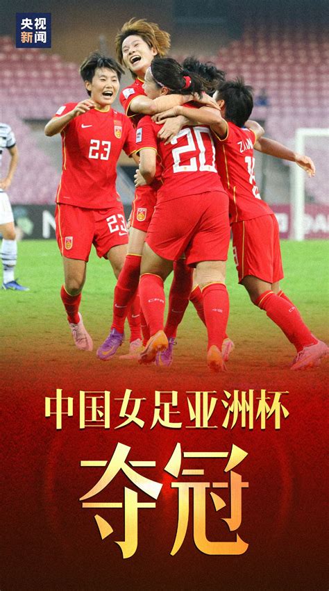 恭喜！中国女足直接进军亚洲杯，场地已确定，期待王霜再次大爆发
