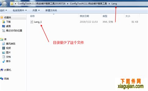 大华批量配置工具ConfigTool安装版 IP搜索工具V5.000.0000001.8.R.20210625_下固件网-XiaGuJian ...
