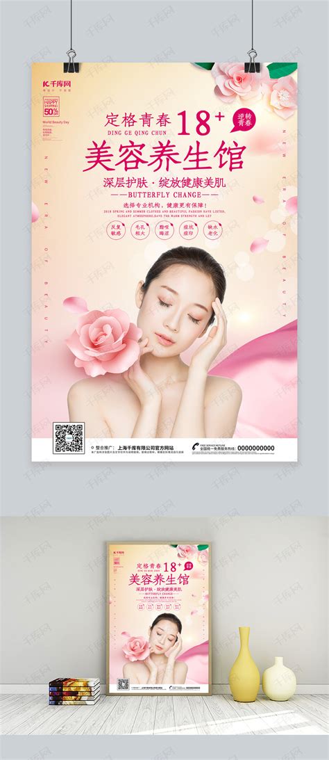 美容养生馆广告设计PSD素材 - 爱图网