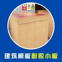 18厘工程用木胶板 清水木模板--人造板_产品图片信息_中国木材网！