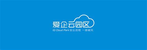 IQ Cloud | 爱企云园区_品牌全案策划,品牌全案设计,领先逻盘战略_品牌全案策划,品牌全案设计,领先逻盘战略