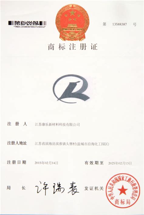 商标注册证--上海浩登材料股份有限公司