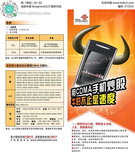 手机炒股-联通广告宣传海报PSD素材免费下载_红动中国
