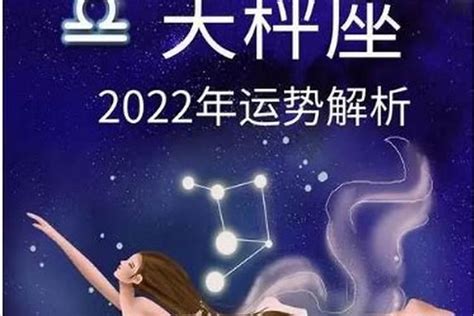 天秤座2024年全年运势完整版(天秤座2024年每月运势详解)_八字网
