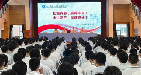 江阴教育网 － 长泾中学：把握青春，赢得未来；走进高三，见证成长！