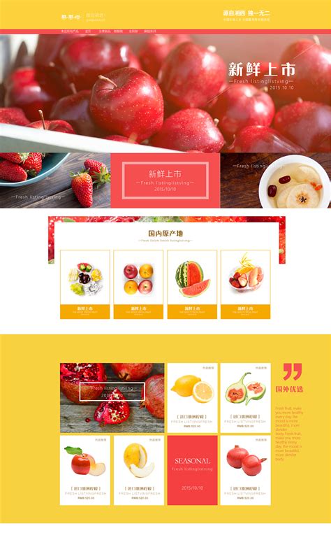 水果销售模板-包图网