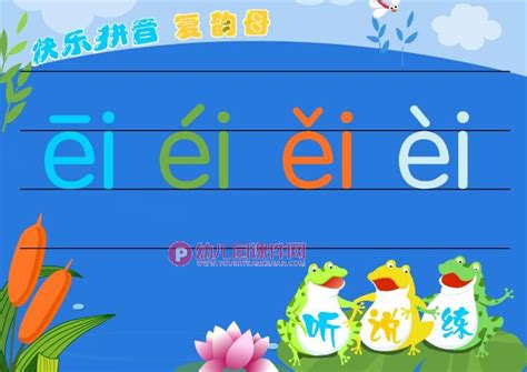 黄色卡通幼儿园学拼音基础篇复韵母教学PPT模板宣传PPT动态汉语拼音-椰子办公