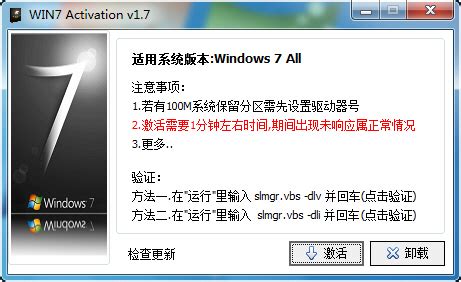 win7 activation v1.7官方下载-win7 activation 1.7(win7激活工具)下载v1.7 中文绿色版-绿色资源网