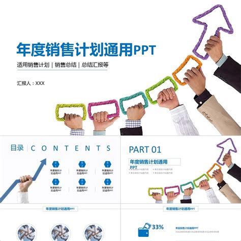 简洁年度销售计划通用PPT模板_PPT模板 【OVO图库】