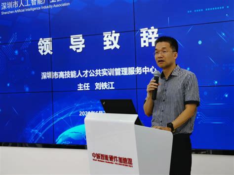 活动丨深圳市首届人工智能高技能人才公益培训班顺利开班 | 雷峰网