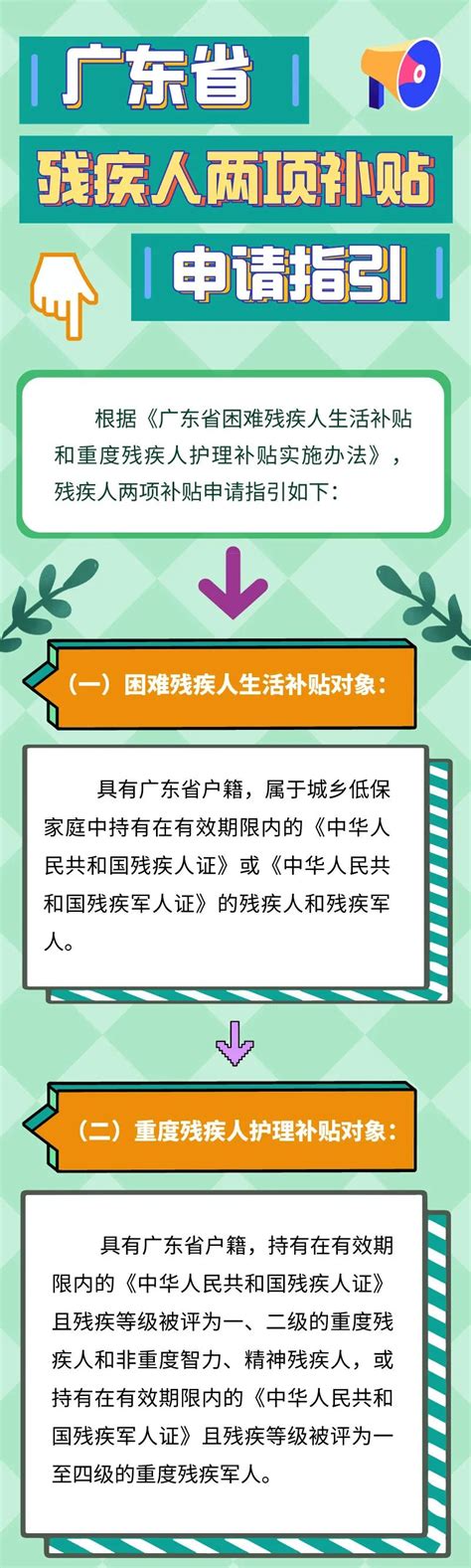 【图文解读】广东省残疾人两项补贴申领指引和资格认定操作指引