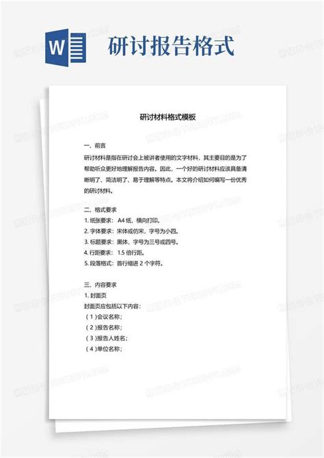 研讨材料格式Word模板下载_编号lwwpyvyg_熊猫办公